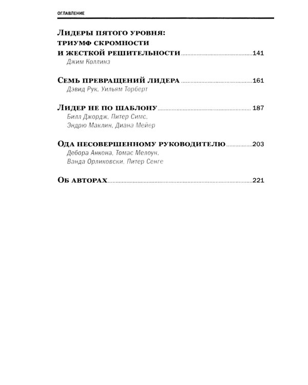 Лидерство. 3-е изд