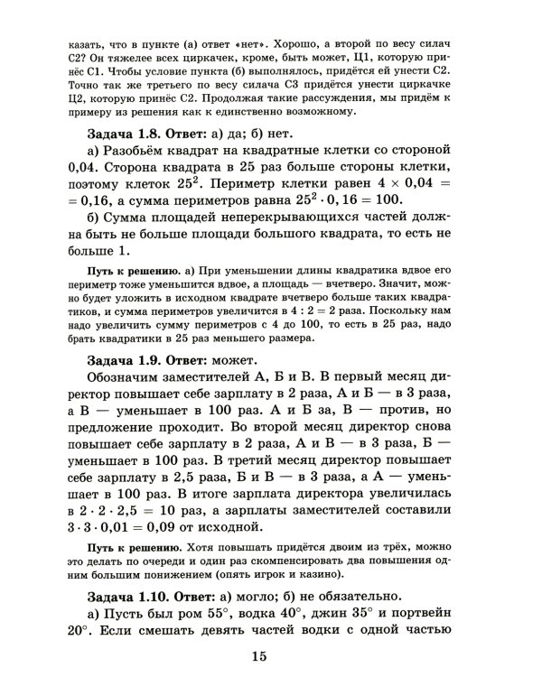 Математические конструкции: от хижин к дворцам. 3-е изд., доп