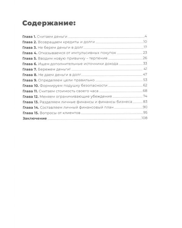 Богатей! Пошаговая инструкция к финансовой свободе