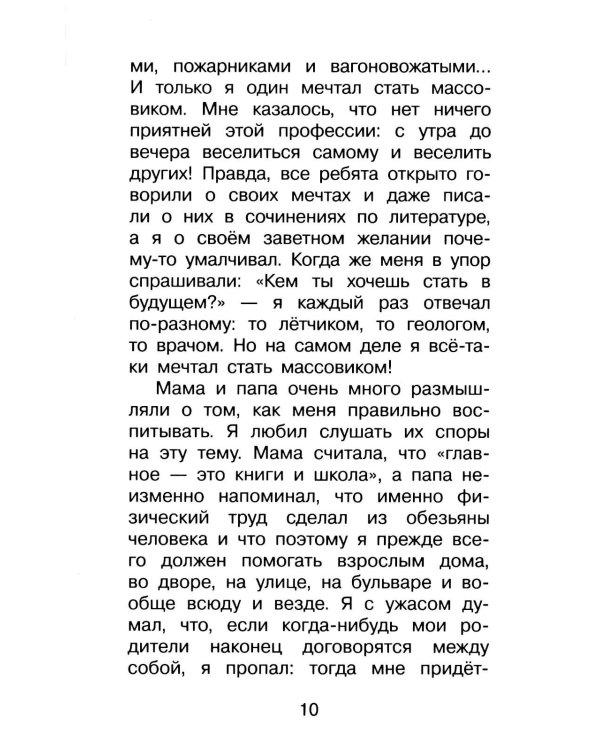 Дополнительное изображение книги «В стране вечных каникул: повесть-сказка»