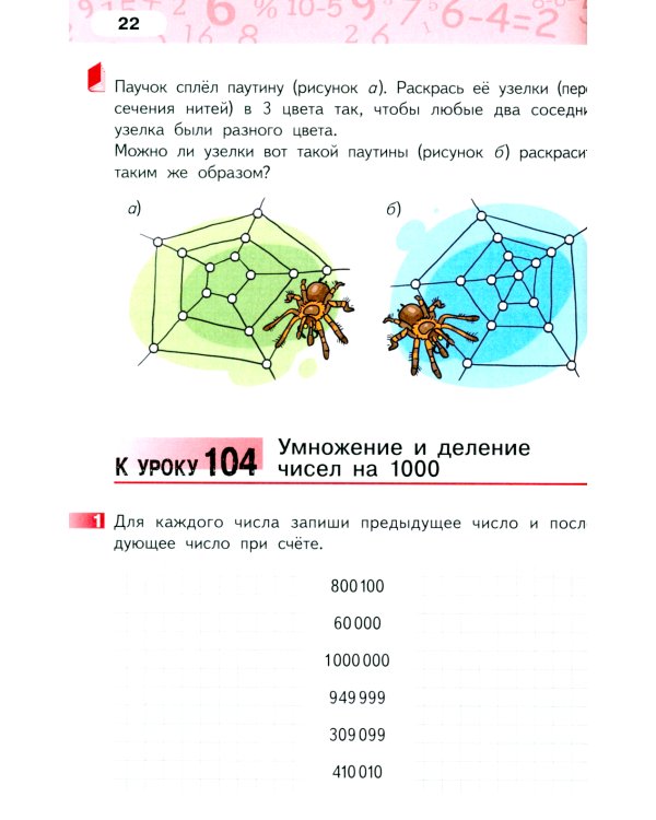 Математика. 3 класс. Рабочая тетрадь № 4. 4-е изд