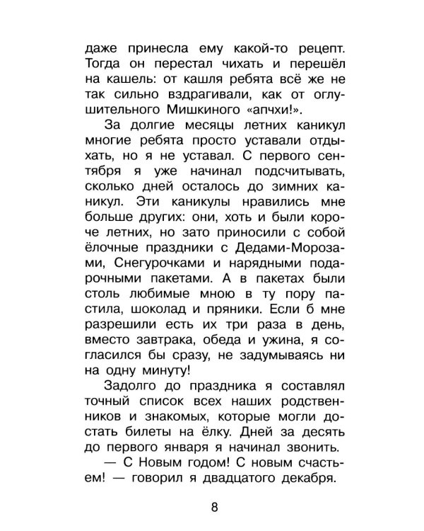 Дополнительное изображение книги «В стране вечных каникул: повесть-сказка»