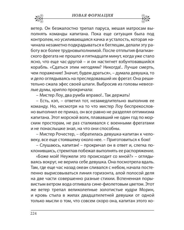 Новая формация