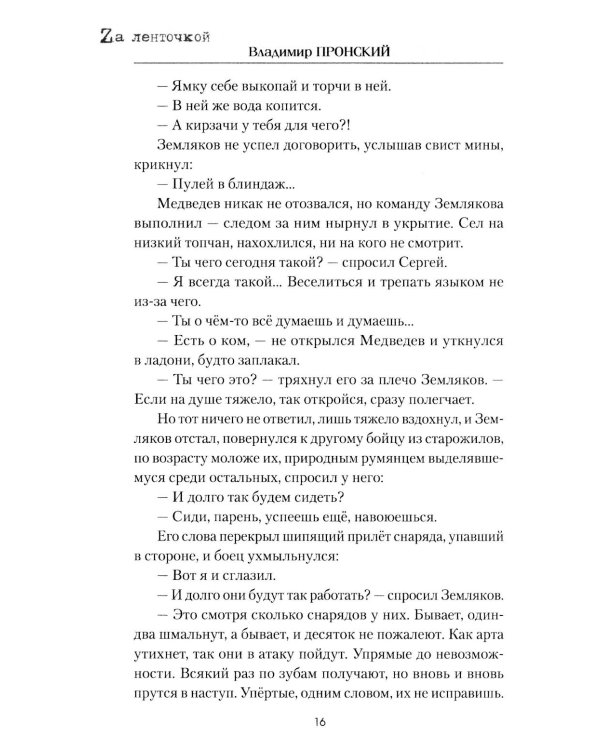 Ангелы Суджи. Операция "Поток"