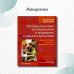 Методы научных исследований в медицине и здравоохранении
