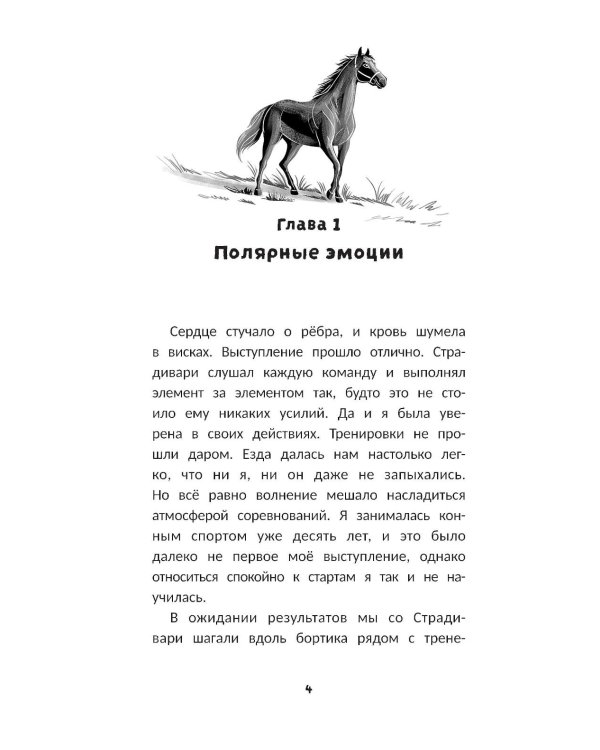 Обуздать любовь