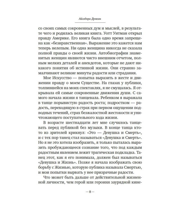 Моя жизнь
