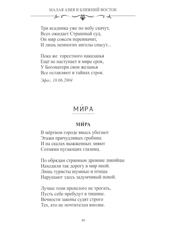 Дополнительное изображение книги «География в стихах. Муза дальних странствий»