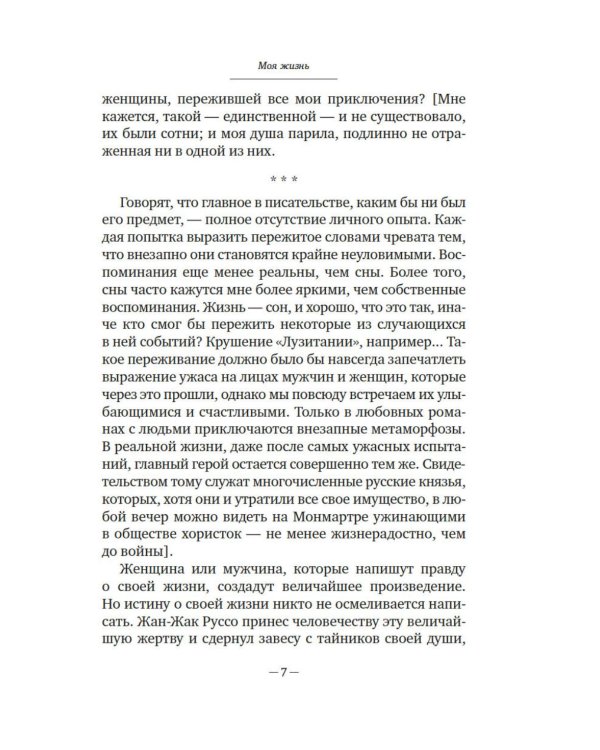 Моя жизнь