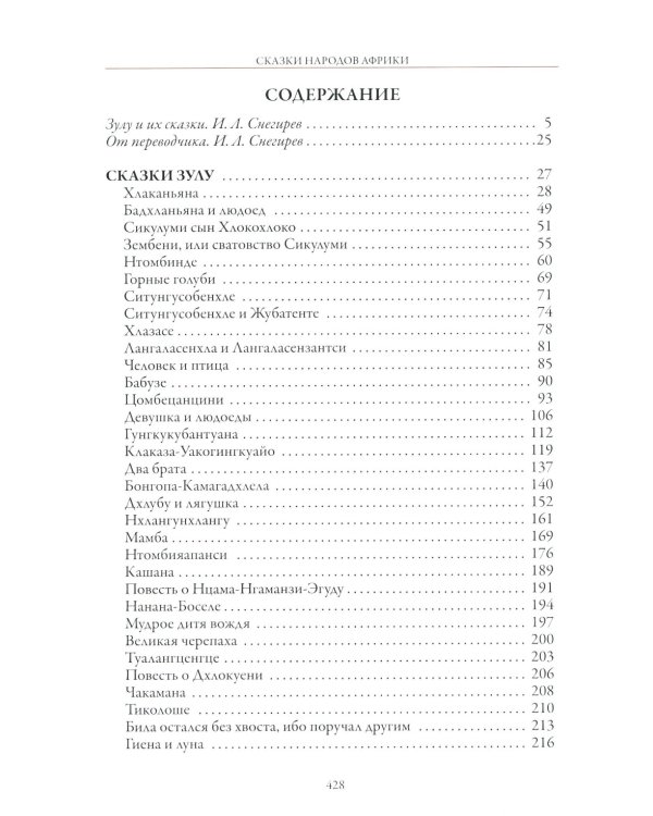 Сказки народов Африки