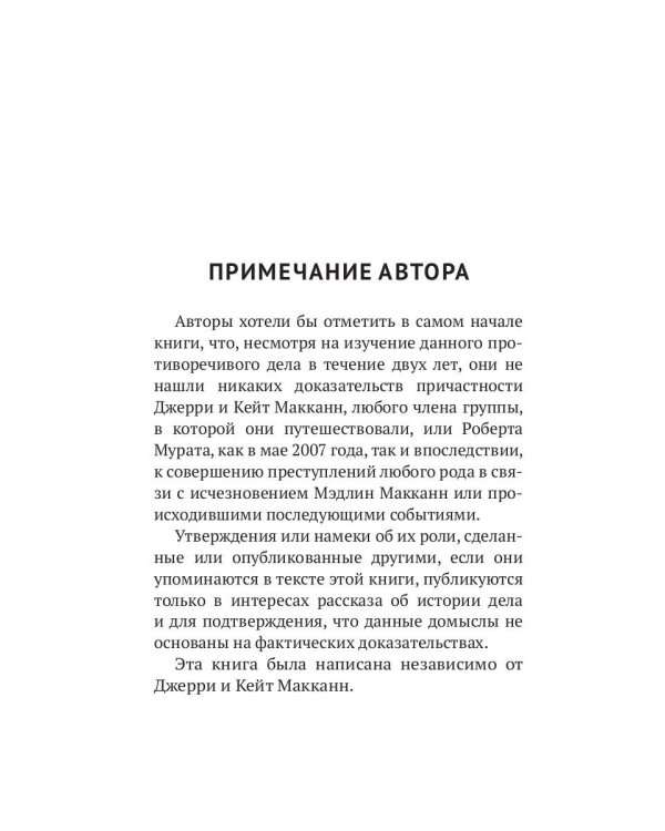 Исчезновение Мэдлин