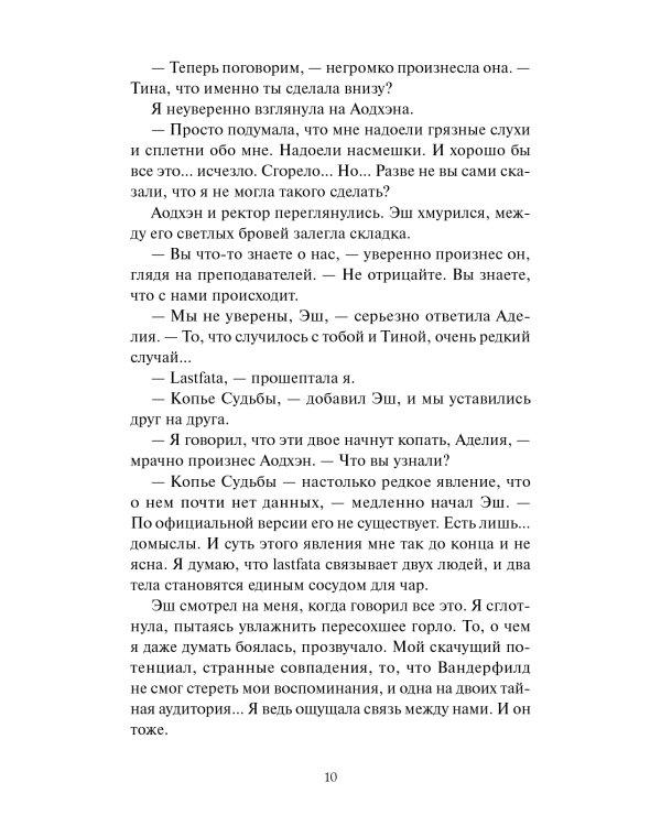 Королевство Бездуш. Lastfata