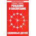 Дети. Рождение, воспитание и развитие (комплект из 3-х книг) Дети. Рождение, воспитание и развитие (комплект из 3-х книг)