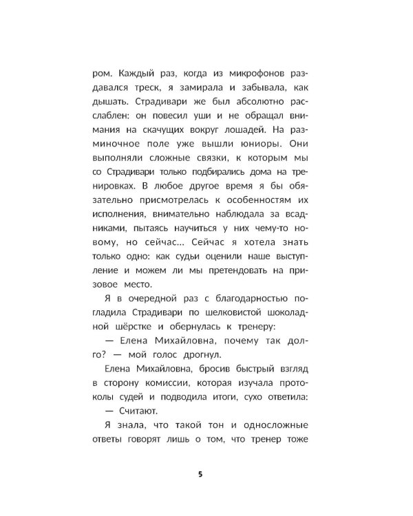 Обуздать любовь