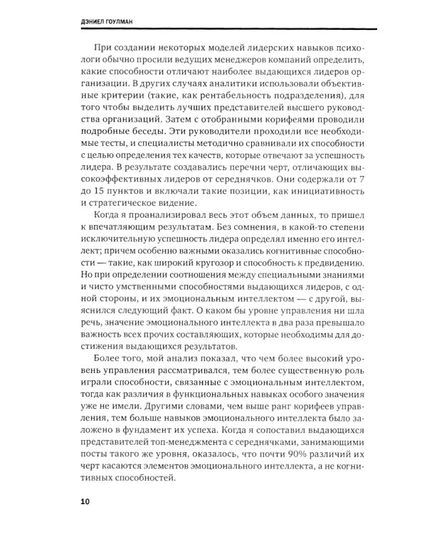 Лидерство. 3-е изд