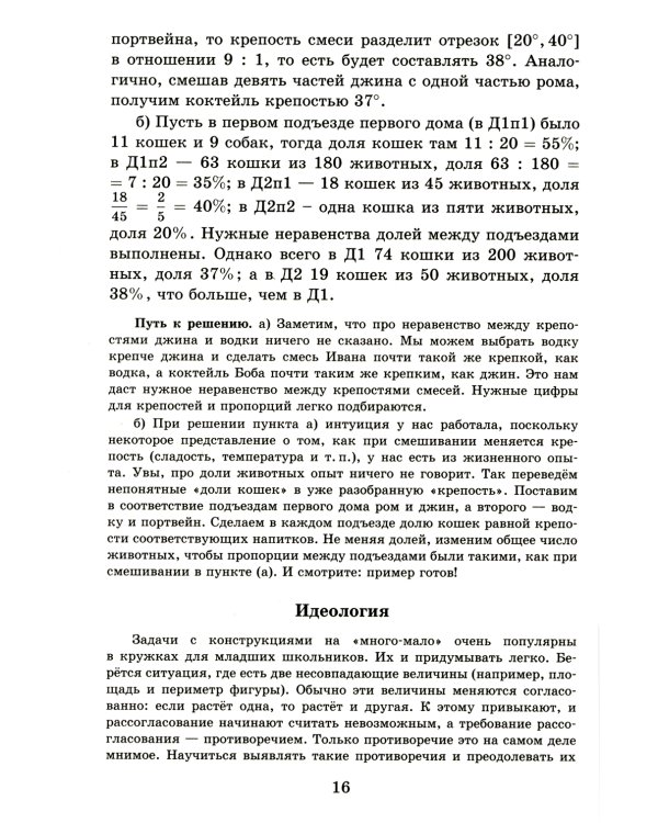 Математические конструкции: от хижин к дворцам. 3-е изд., доп