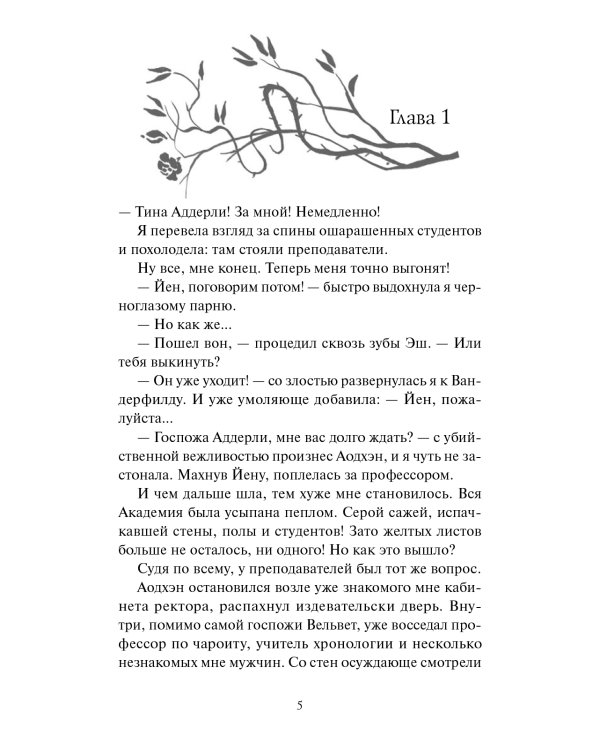 Королевство Бездуш. Lastfata