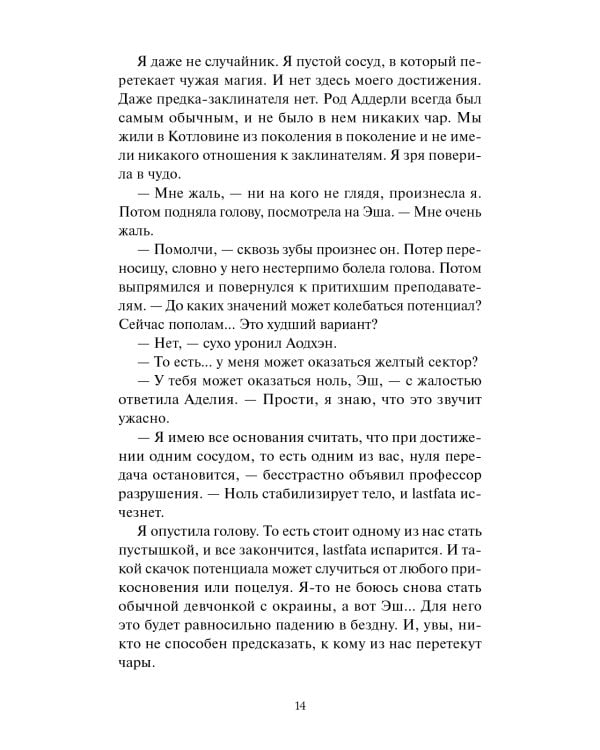 Королевство Бездуш. Lastfata