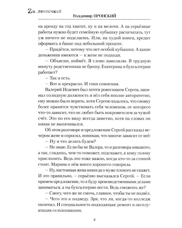Ангелы Суджи. Операция "Поток"