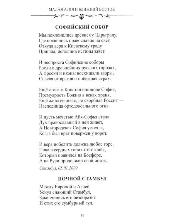 Дополнительное изображение книги «География в стихах. Муза дальних странствий»