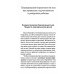 Дети. Рождение, воспитание и развитие (комплект из 3-х книг) Дети. Рождение, воспитание и развитие (комплект из 3-х книг)