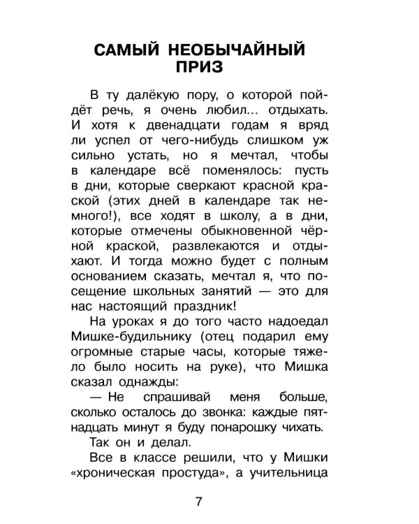 Дополнительное изображение книги «В стране вечных каникул: повесть-сказка»