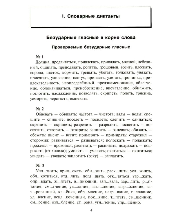 300 диктантов для поступающих в ВУЗы (обл.). 19-е изд