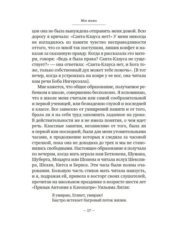 Моя жизнь