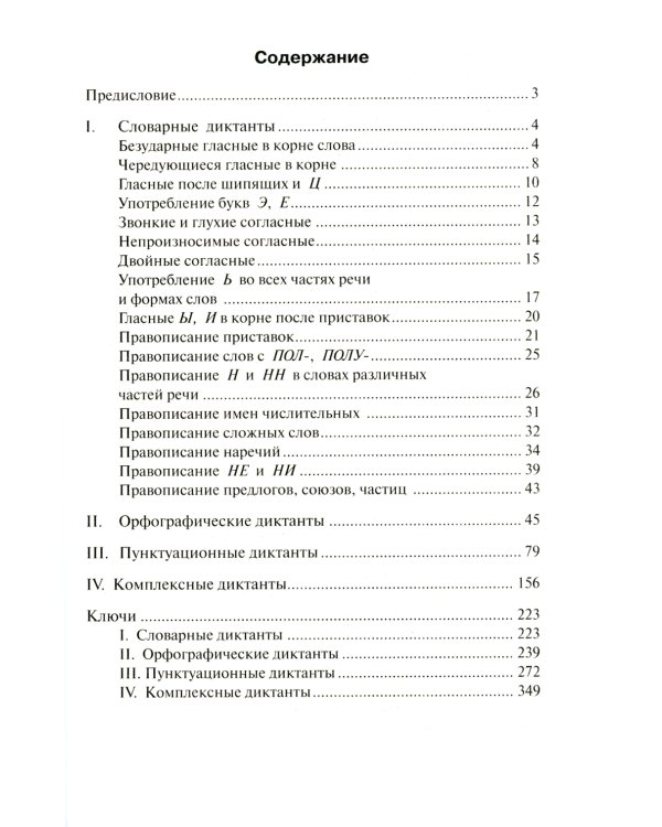 300 диктантов для поступающих в ВУЗы (обл.). 19-е изд