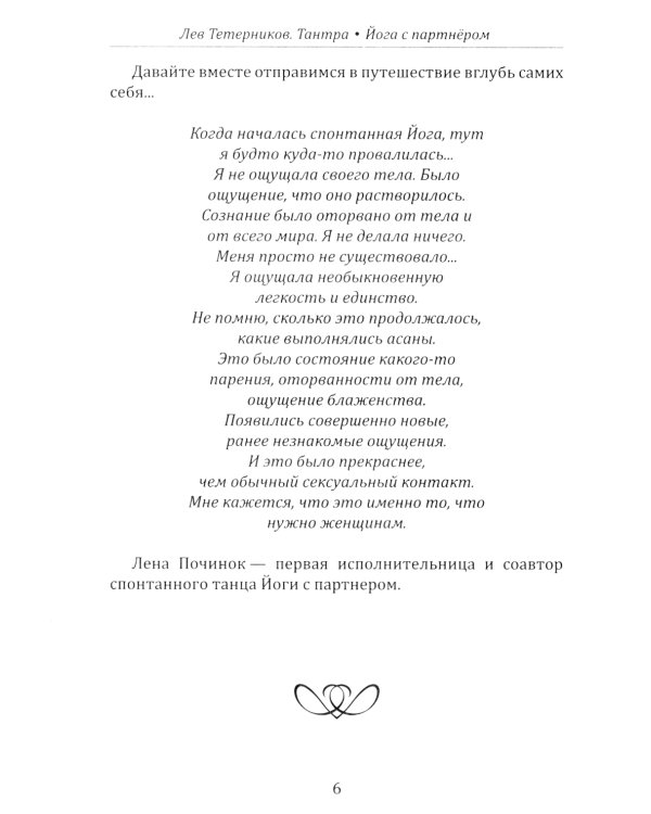 Тантра. Йога с партнером