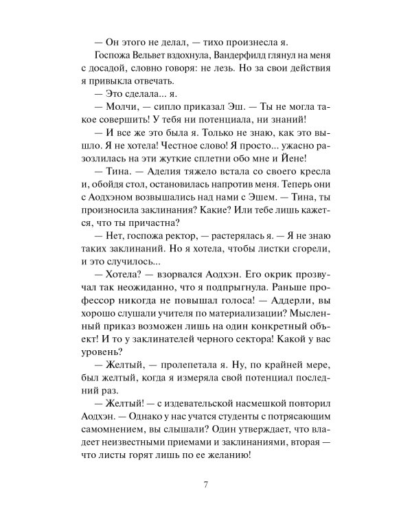 Королевство Бездуш. Lastfata