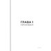 Богатей! Пошаговая инструкция к финансовой свободе