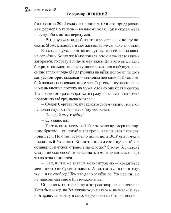 Ангелы Суджи. Операция "Поток"