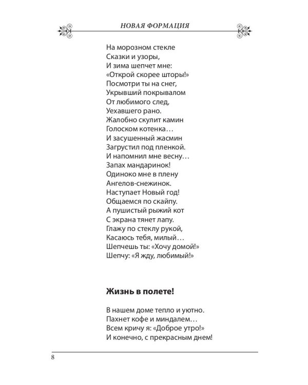 Новая формация