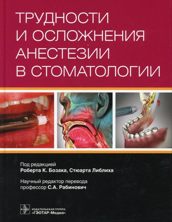 Трудности и осложнения анестезии в стоматологии
