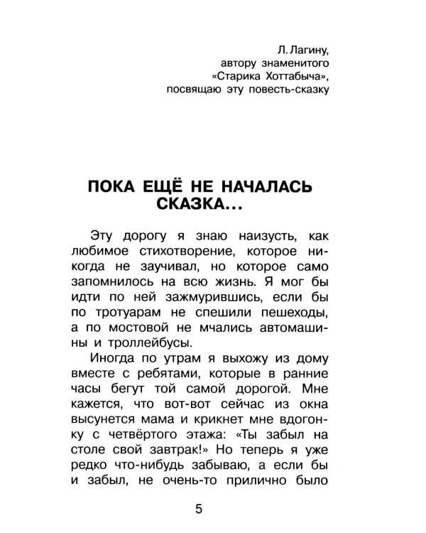 Дополнительное изображение книги «В стране вечных каникул: повесть-сказка»