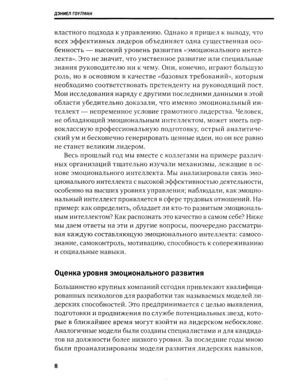 Лидерство. 3-е изд