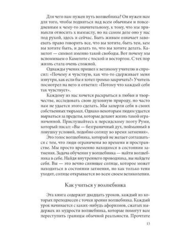 Путь волшебника: 20 духовных уроков; Семь Духовных Законов Успеха: Как воплотить мечты в реальность (комплект из 2-х книг)