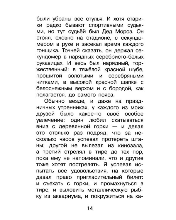 Дополнительное изображение книги «В стране вечных каникул: повесть-сказка»