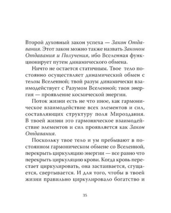Путь волшебника: 20 духовных уроков; Семь Духовных Законов Успеха: Как воплотить мечты в реальность (комплект из 2-х книг)
