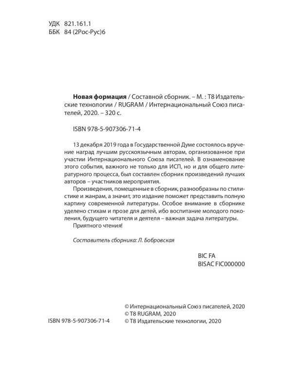 Новая формация