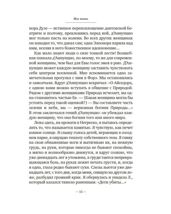 Моя жизнь