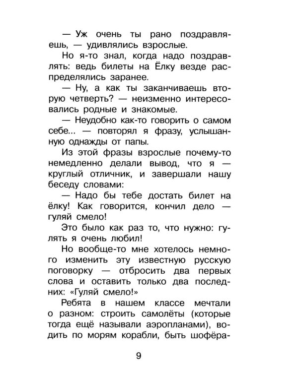 Дополнительное изображение книги «В стране вечных каникул: повесть-сказка»