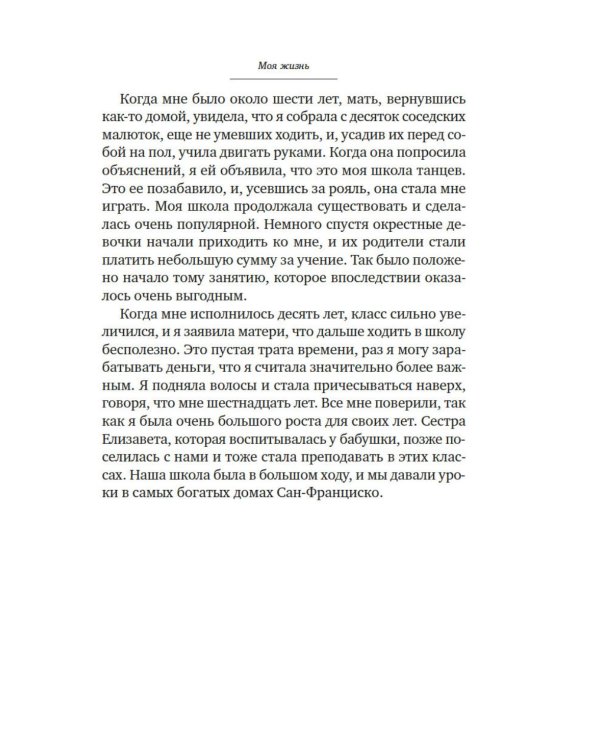 Моя жизнь