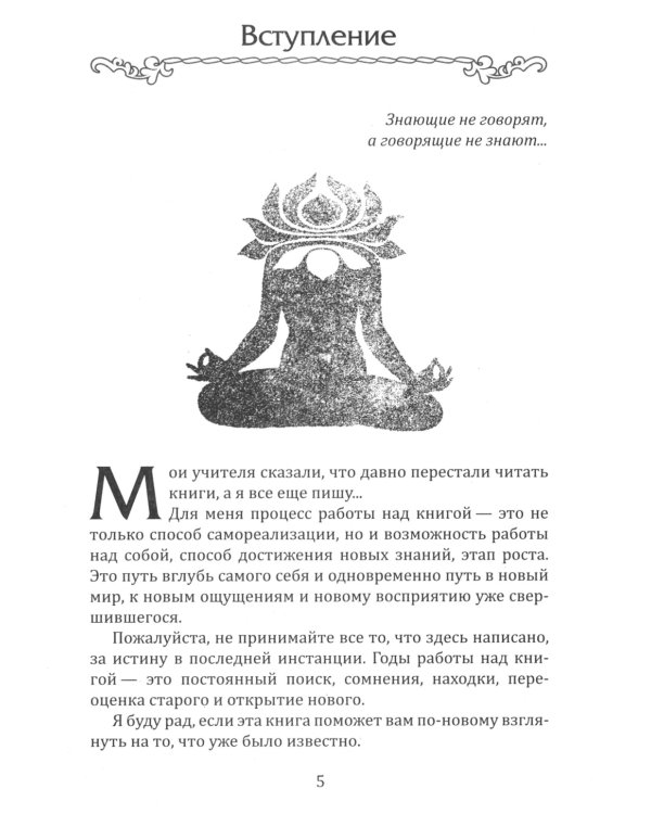 Тантра. Йога с партнером