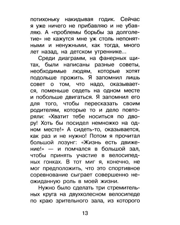 Дополнительное изображение книги «В стране вечных каникул: повесть-сказка»