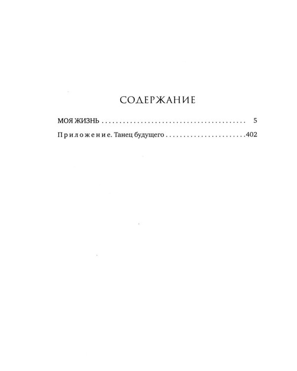 Моя жизнь