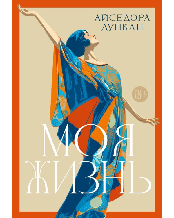 Моя жизнь