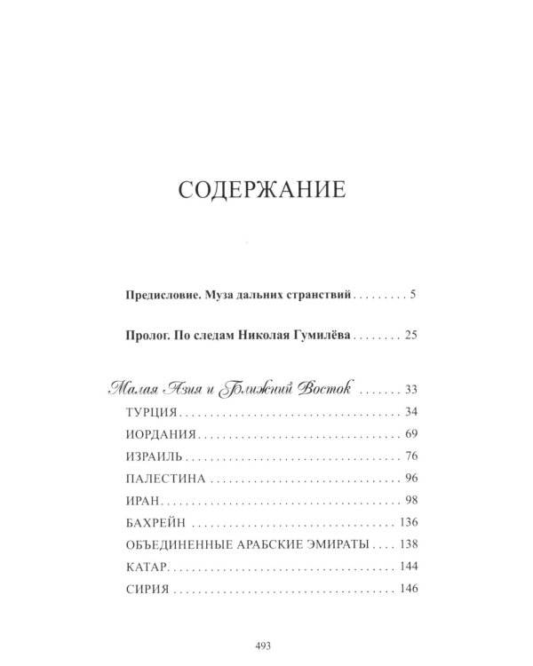 Дополнительное изображение книги «География в стихах. Муза дальних странствий»