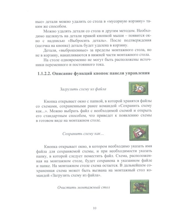 Моделирование электрических схем. Приборы с программным обеспечением: Учебное пособие